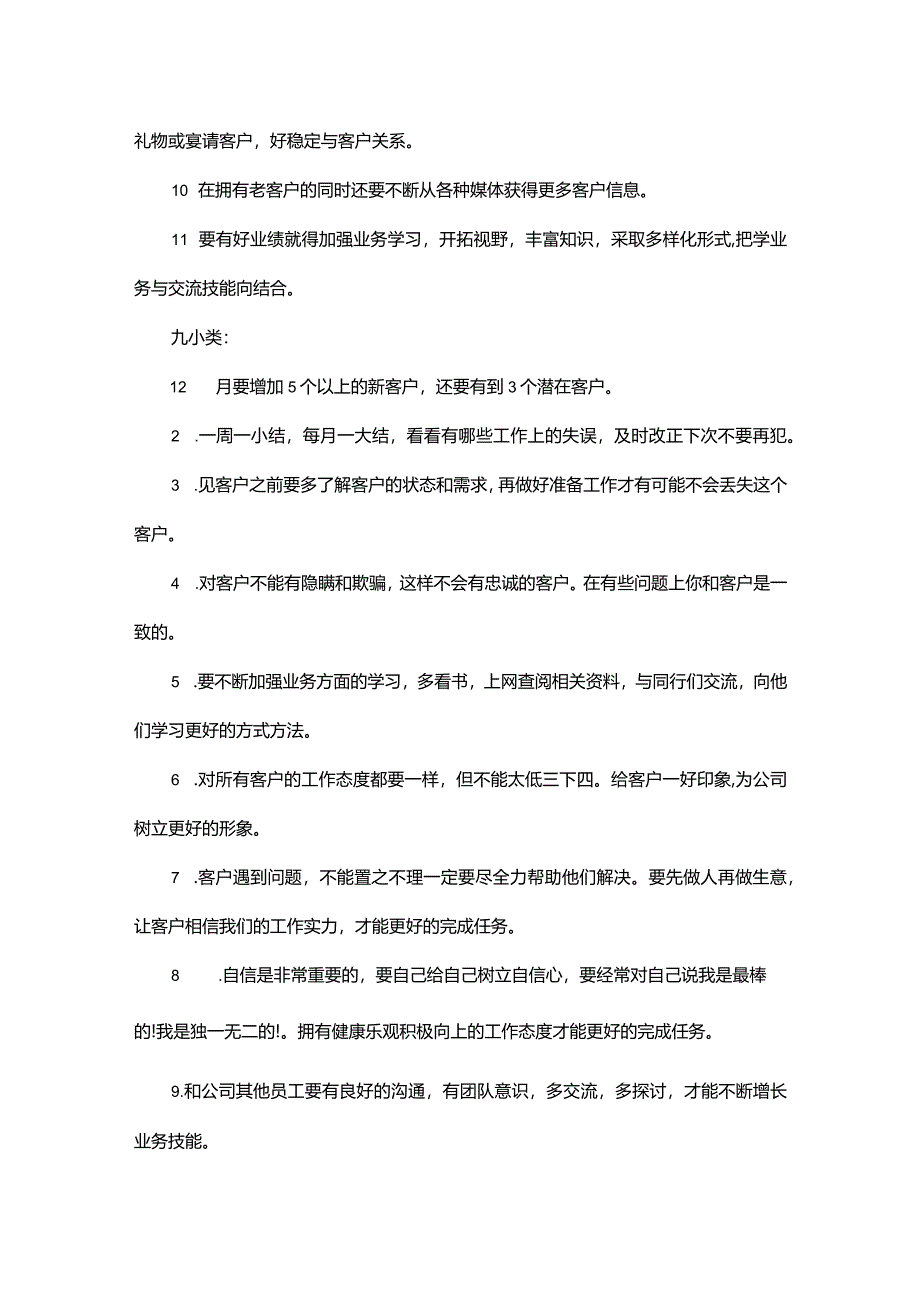 销售部下半年工作计划.docx_第3页