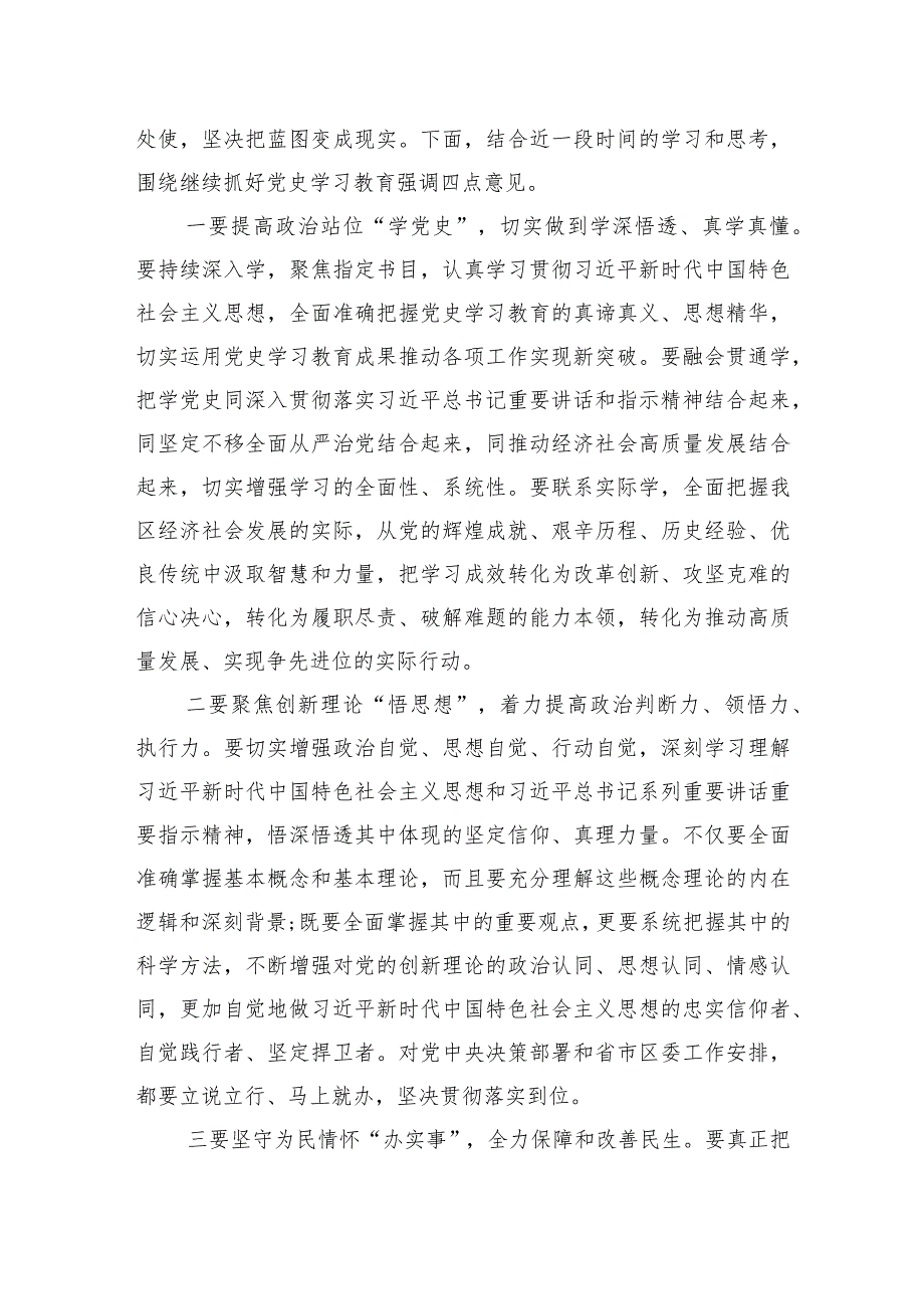 理论学习中心组党史专题读书班结业式上的讲话.docx_第2页