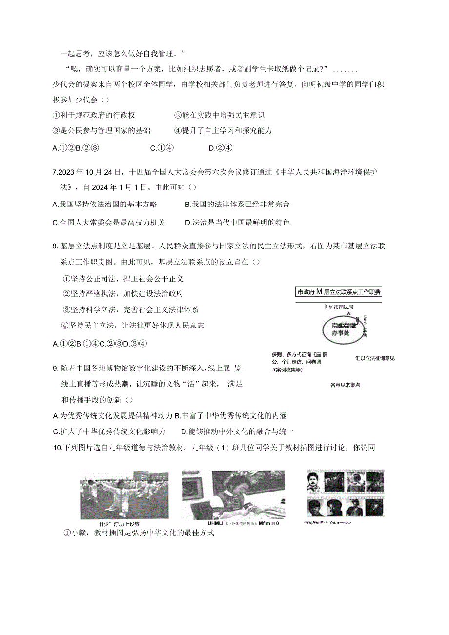 江西省宜春市2023-2024学年九年级上册期末质量监测道德与法治模拟试题（附答案）.docx_第3页