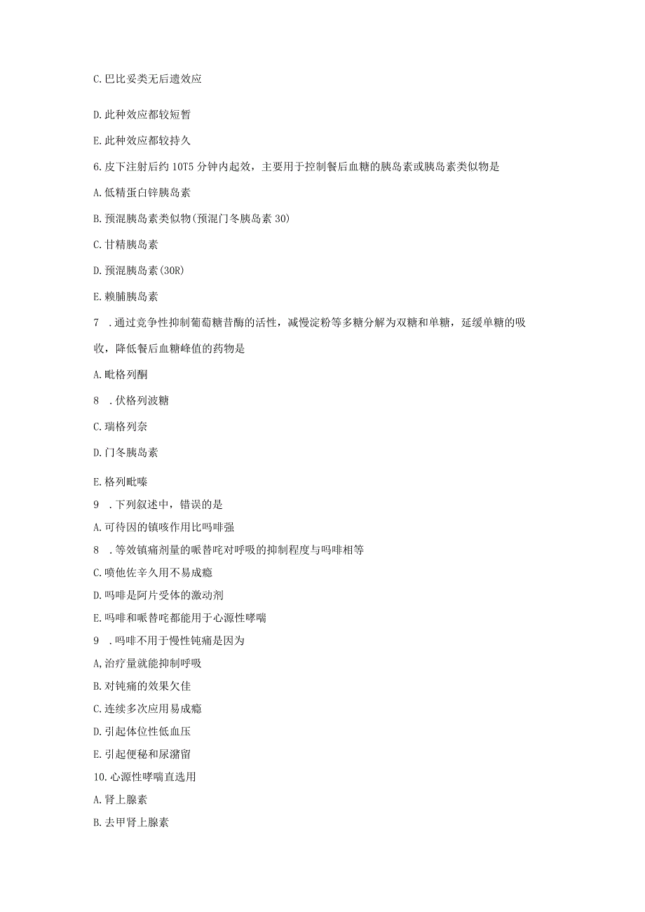 （全国职业技能比赛：高职）GZ078药学技能赛题第5套理论.docx_第2页