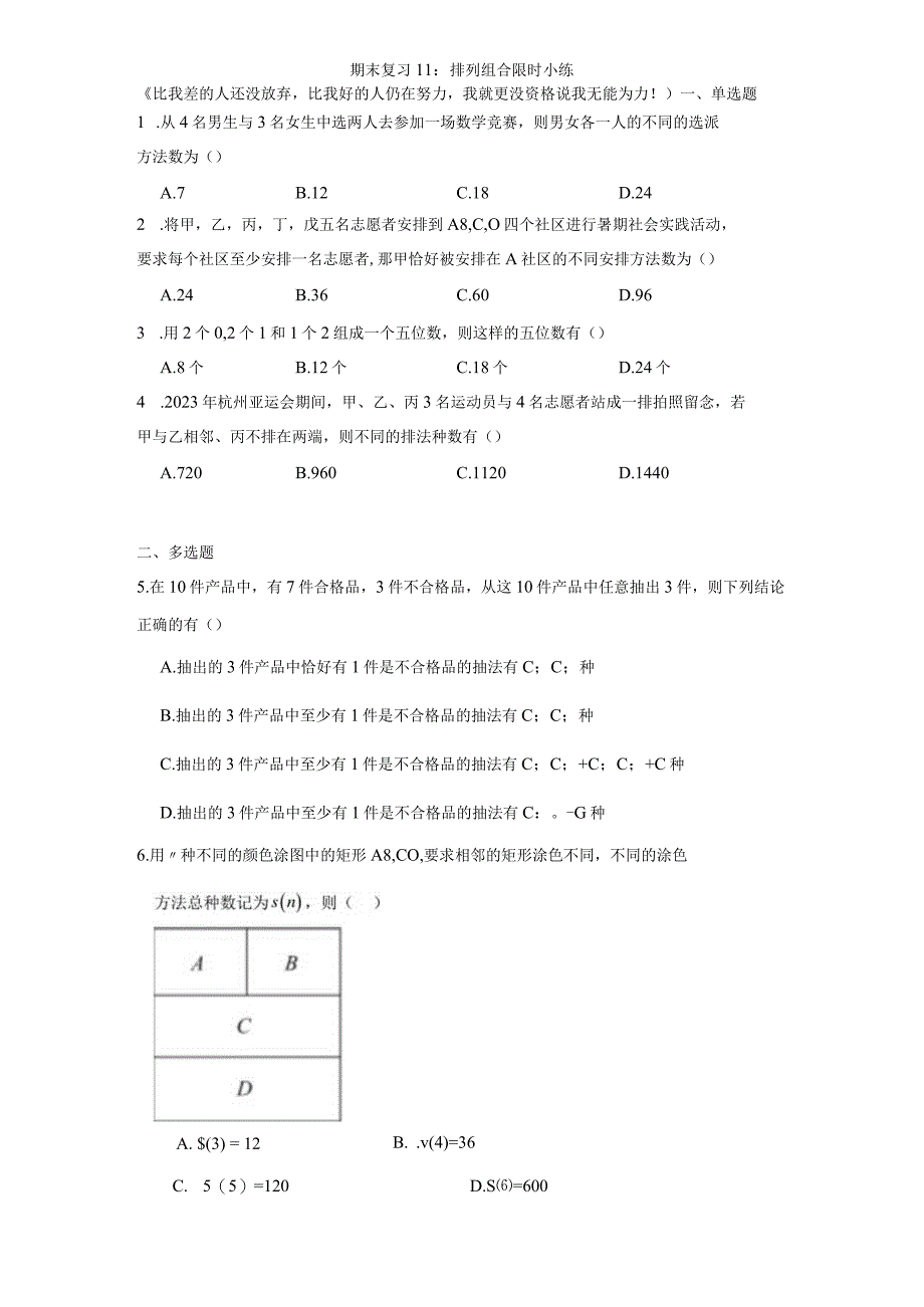 期末复习11：排列组合限时小练.docx_第1页