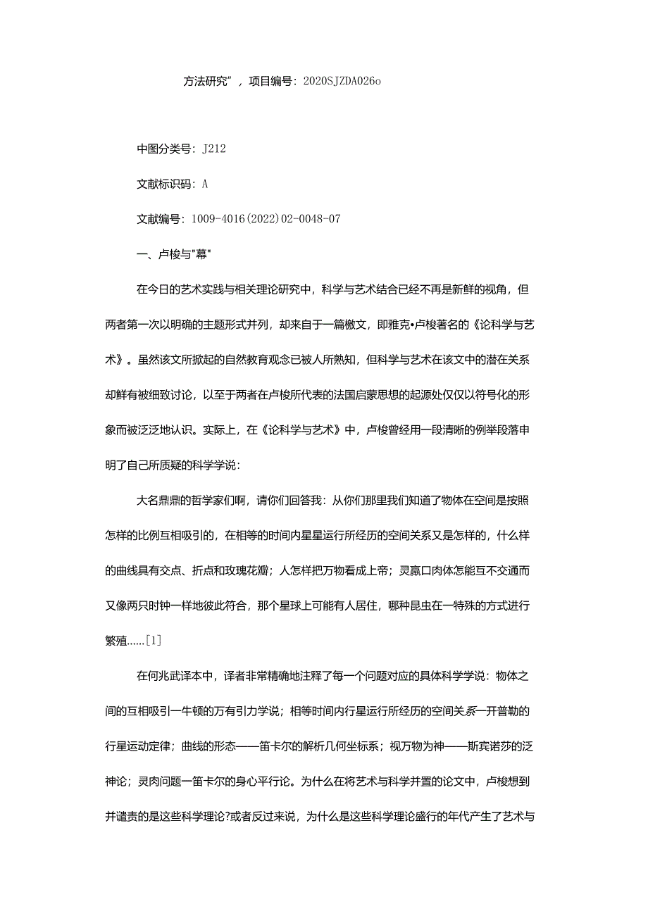 透明与透显-——艺术界面化思维的形成.docx_第2页