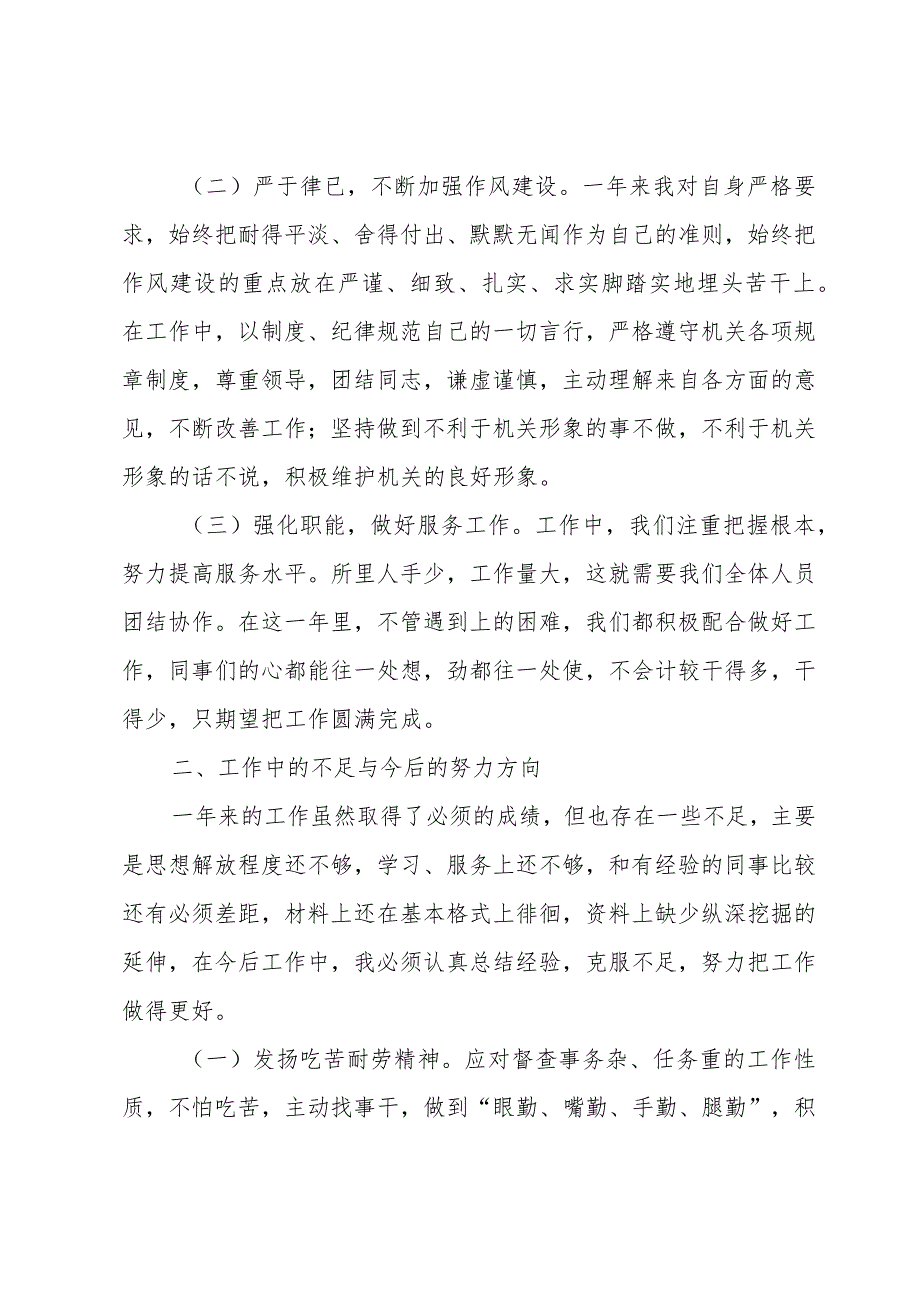 行政文员年终工作总结600字（32篇）.docx_第2页