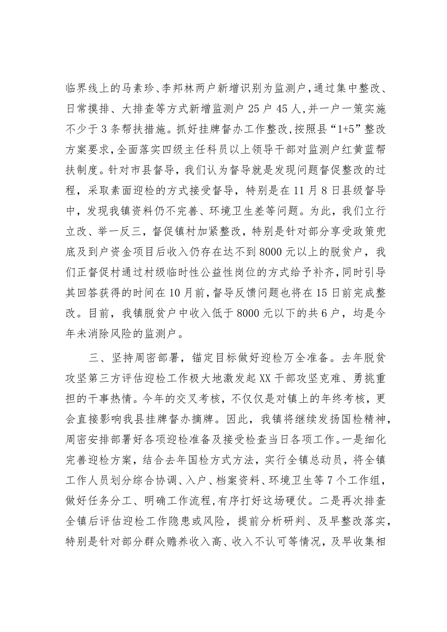 镇巩固拓展脱贫攻坚成果后评估迎检工作汇报发言&天天金句精选（2023年8月31日）.docx_第2页