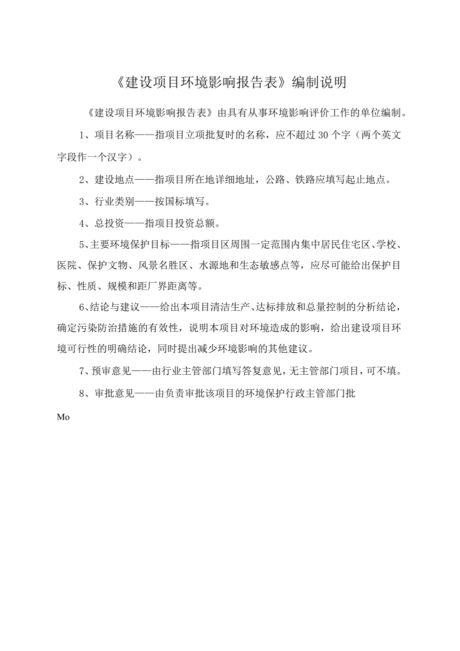 浙江中祥自动化科技有限公司年产7万套滑块生产项目环境影响报告表.docx_第2页