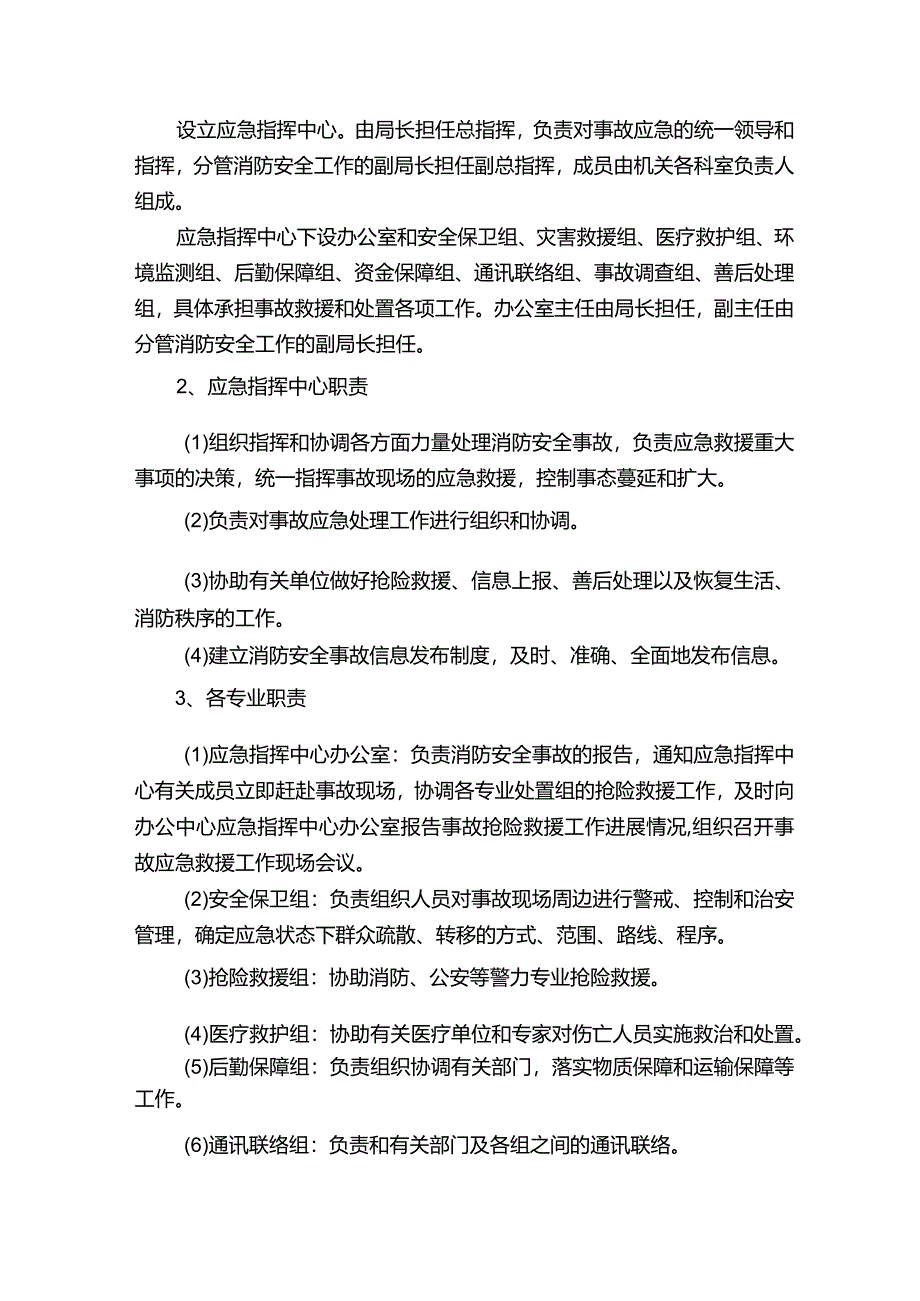 春节火灾的应急预案（通用6篇）.docx_第2页