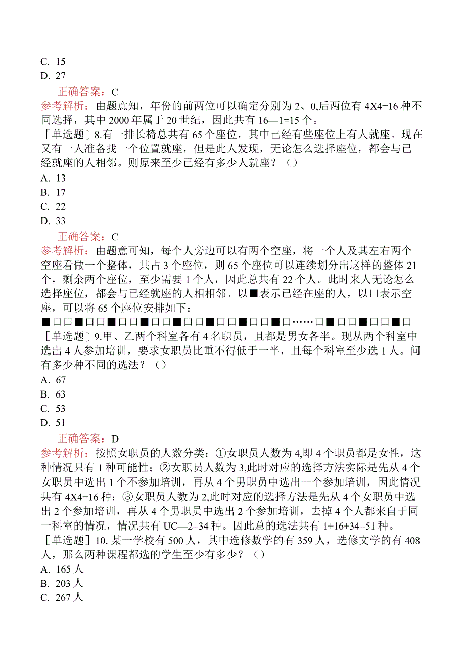 省考公务员-海南-行政职业能力测验-第三章数量关系-第三节组合与概率-.docx_第3页