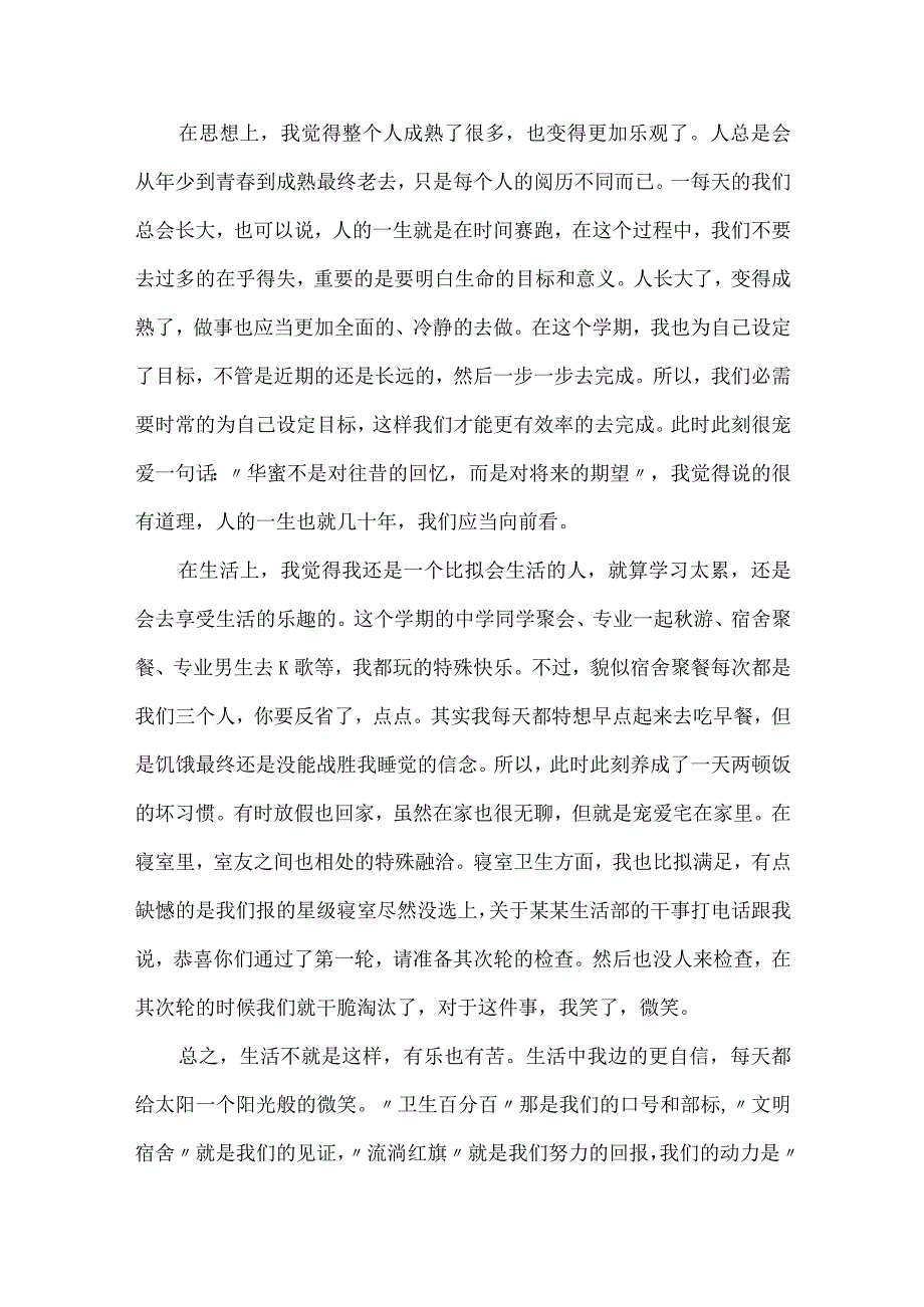 2024大学生个人总结范文.docx_第3页