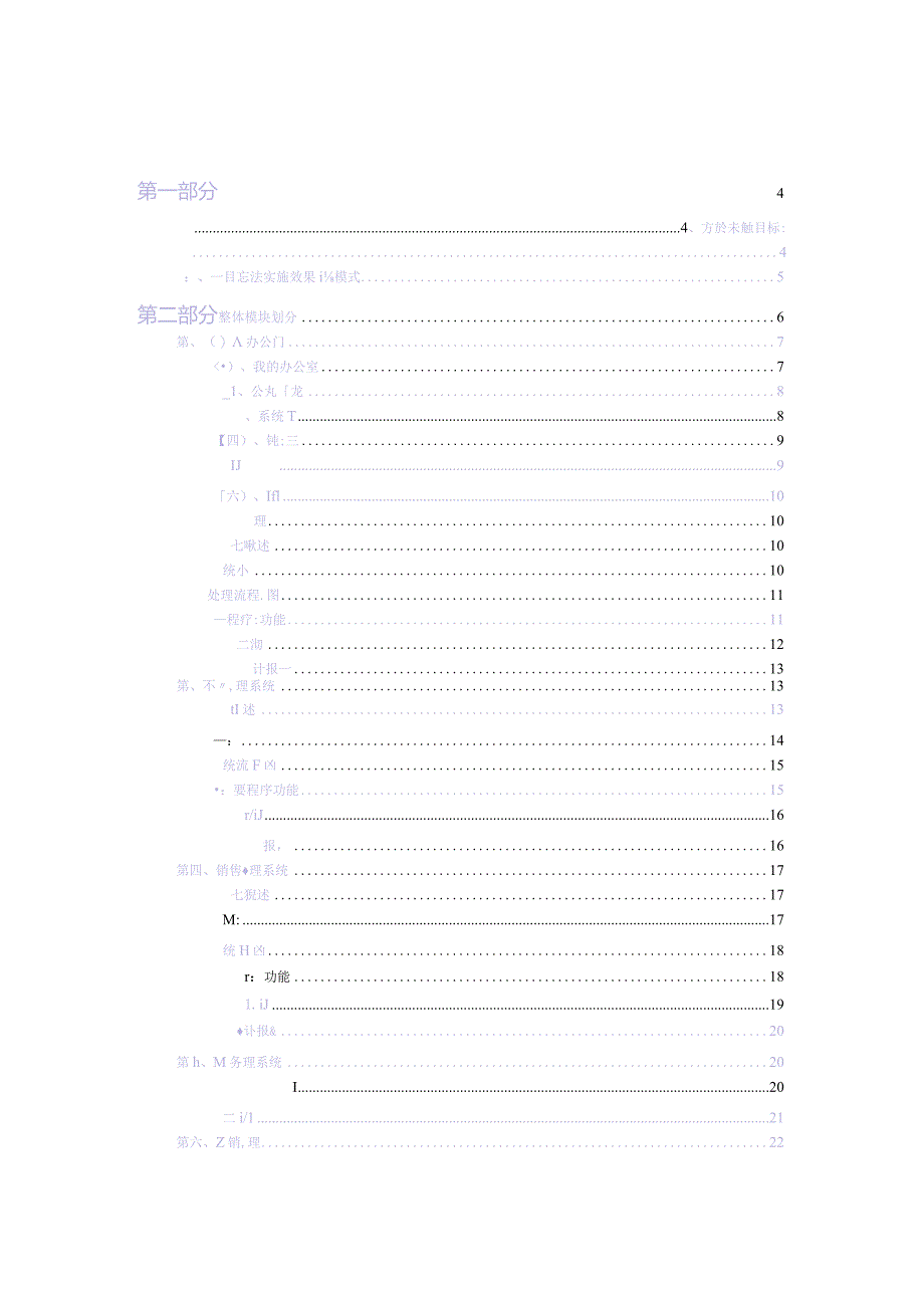 某大型集团公司IT系统整体解决方案.docx_第1页