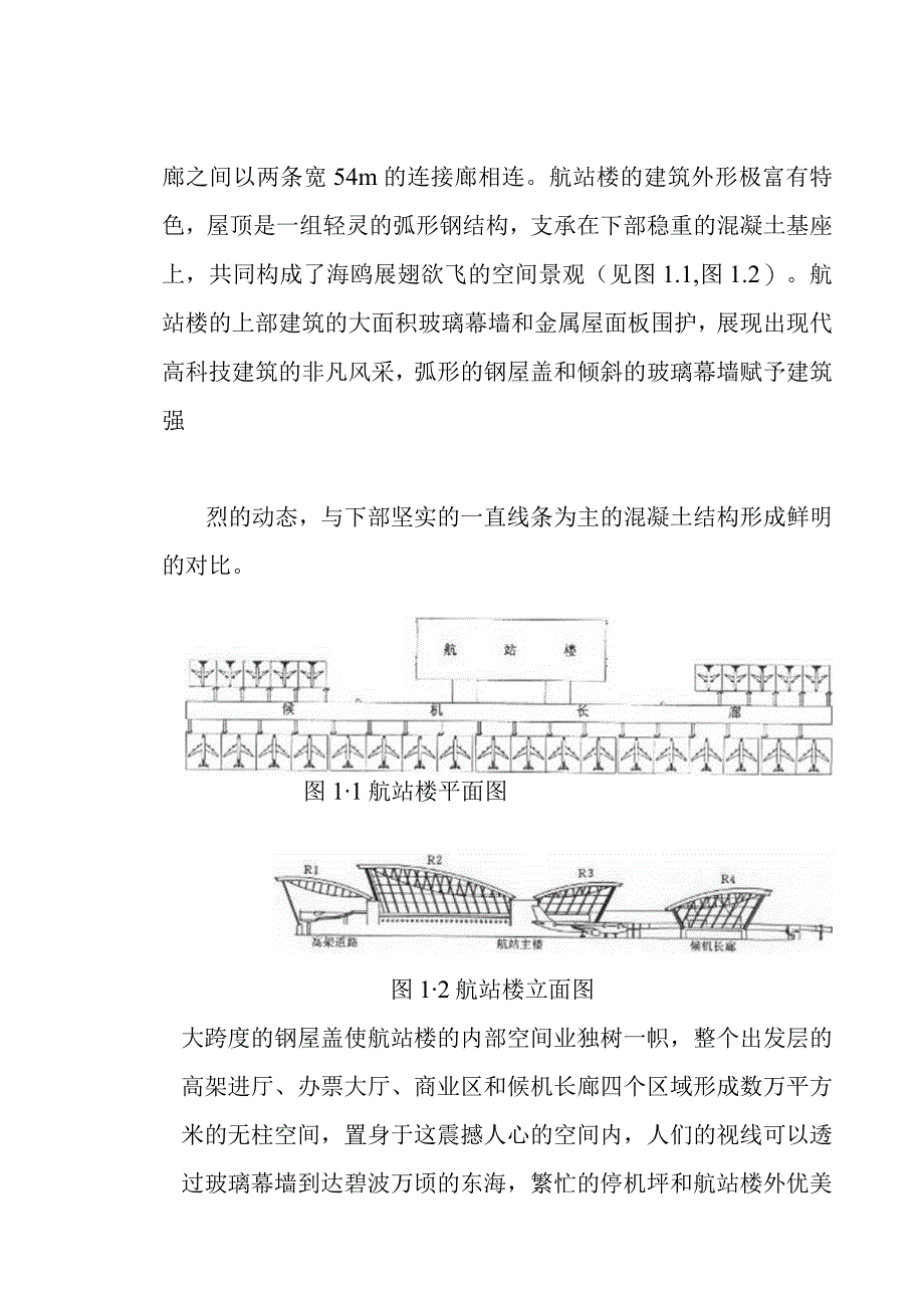 某工程项目管理模式的实践.docx_第2页