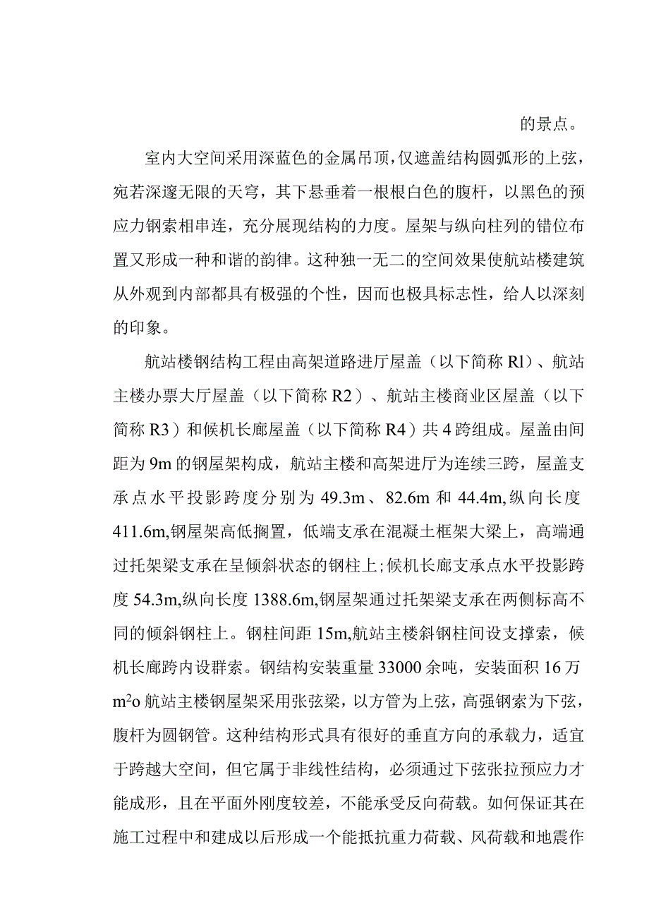 某工程项目管理模式的实践.docx_第3页