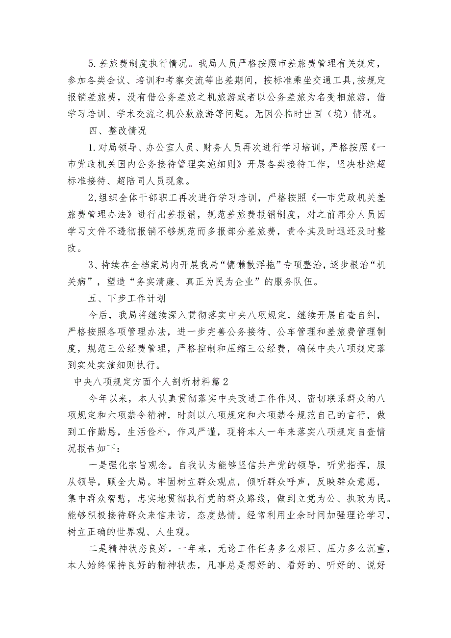 中央八项规定方面个人剖析材料3篇.docx_第2页