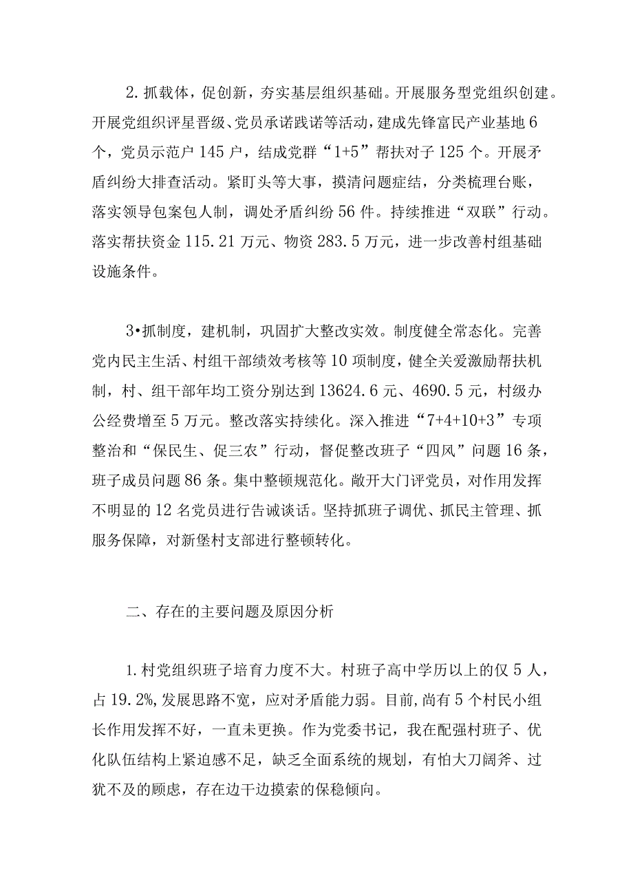 简单村党建述职报告模板通用.docx_第2页