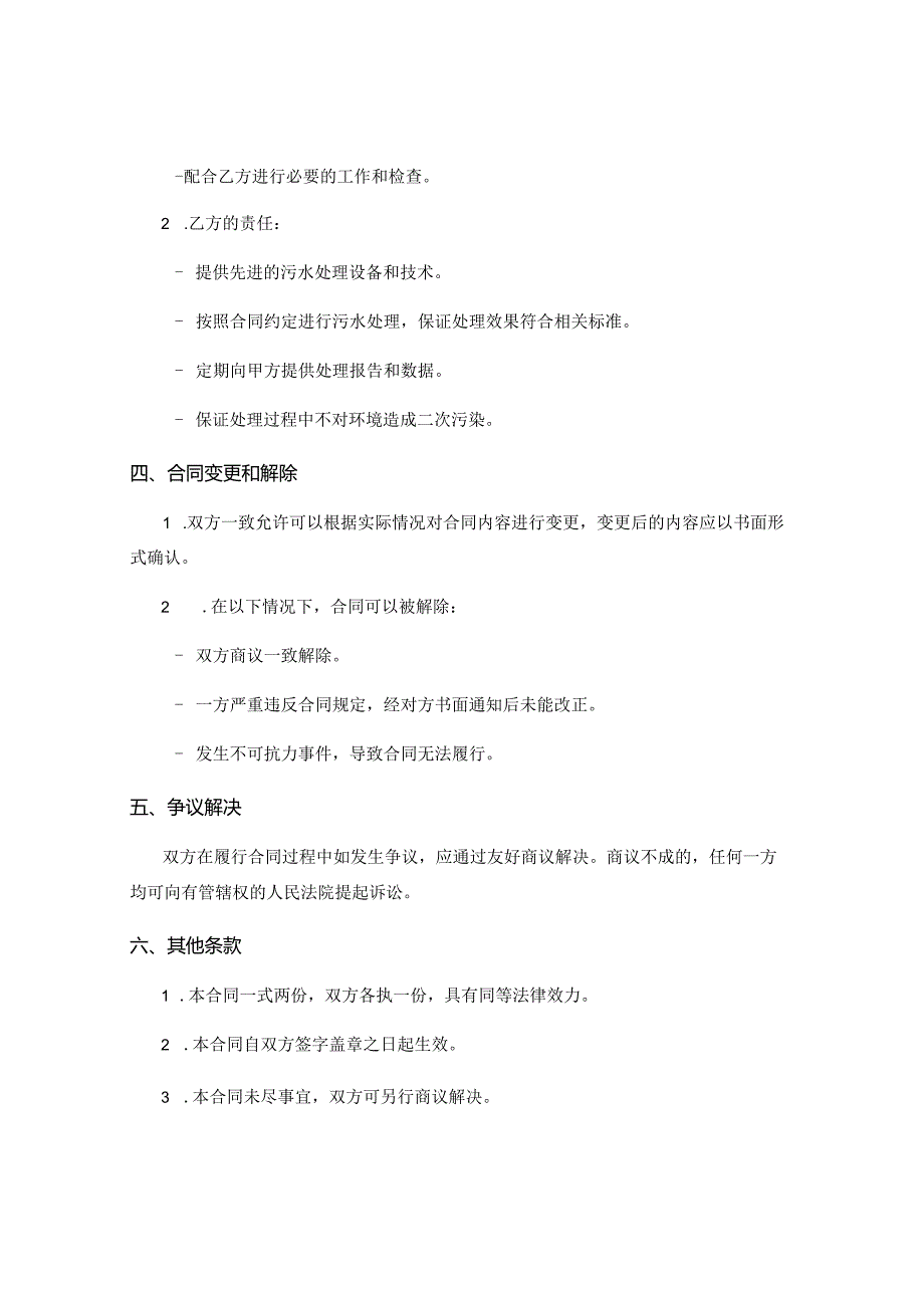 污水委托处理合同.docx_第2页