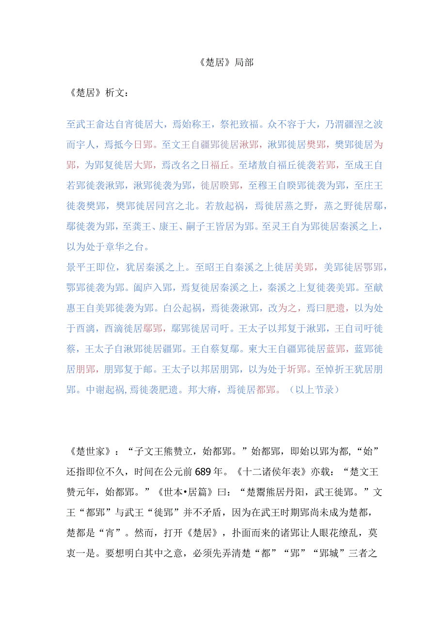 楚都、郢、郢城（上篇）.docx_第3页