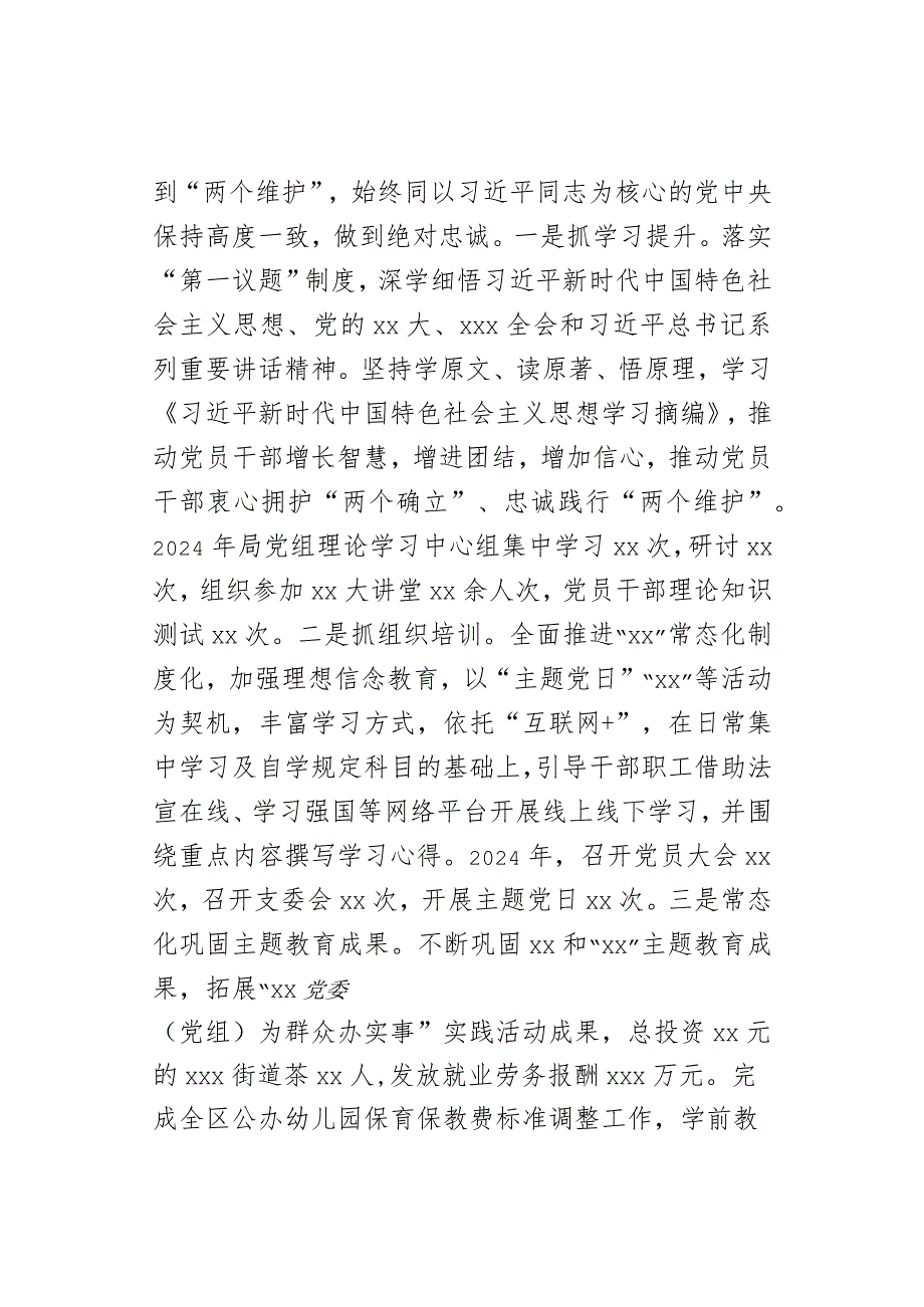 党委（党工委、党组）书记抓基层党建工作述职报告.docx_第2页