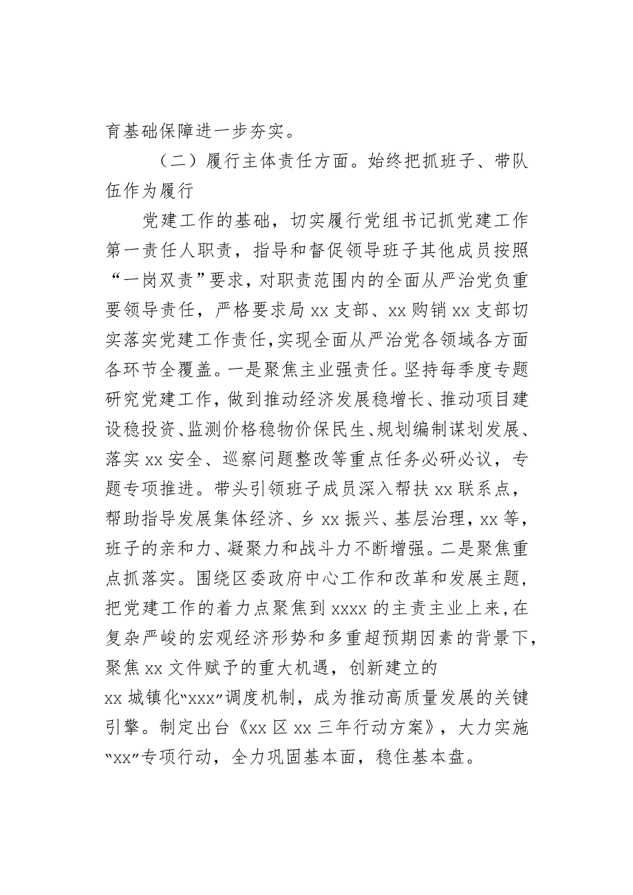 党委（党工委、党组）书记抓基层党建工作述职报告.docx_第3页