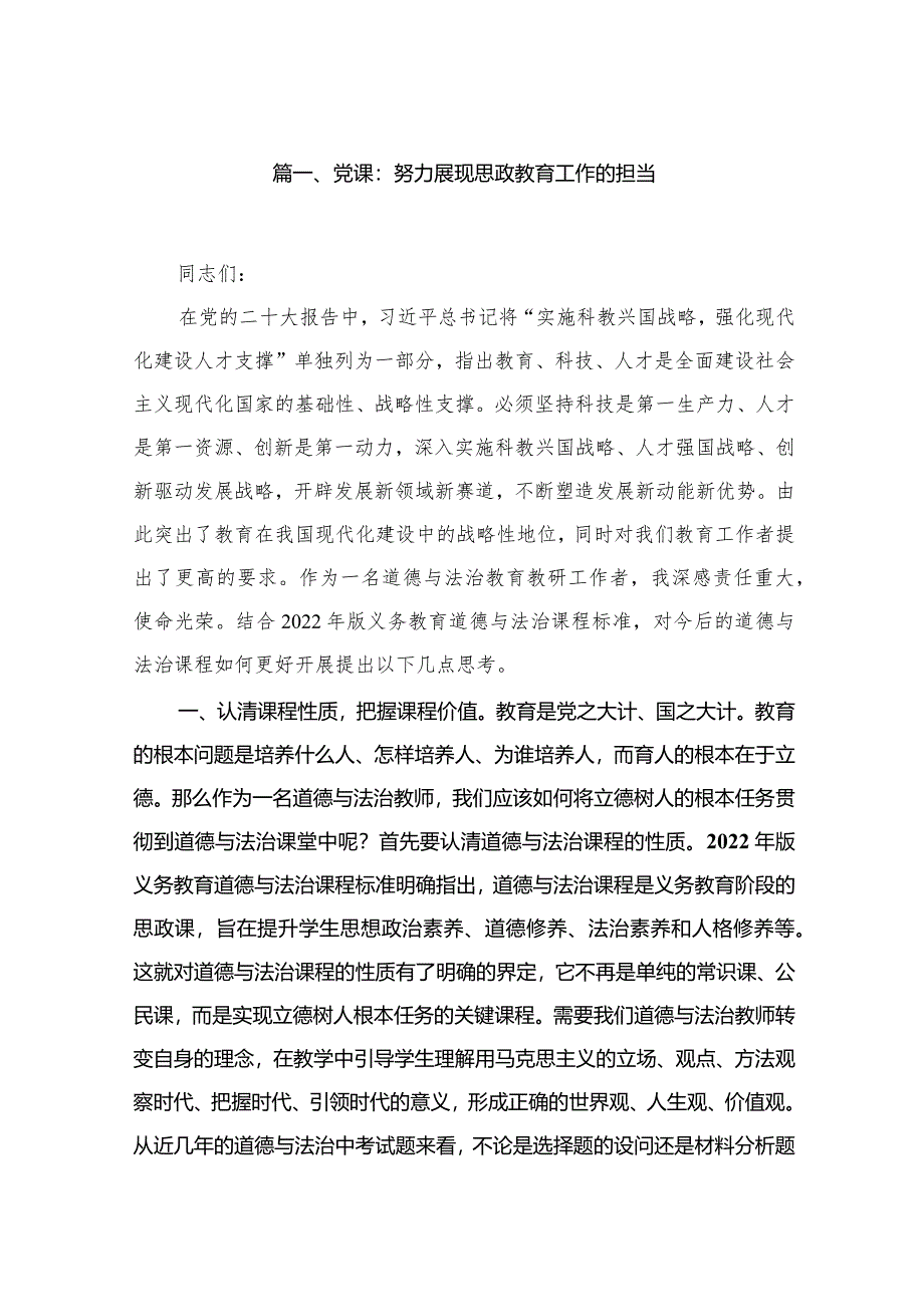 【学校专题党课】2024学校教育专题党课讲稿10篇.docx_第2页