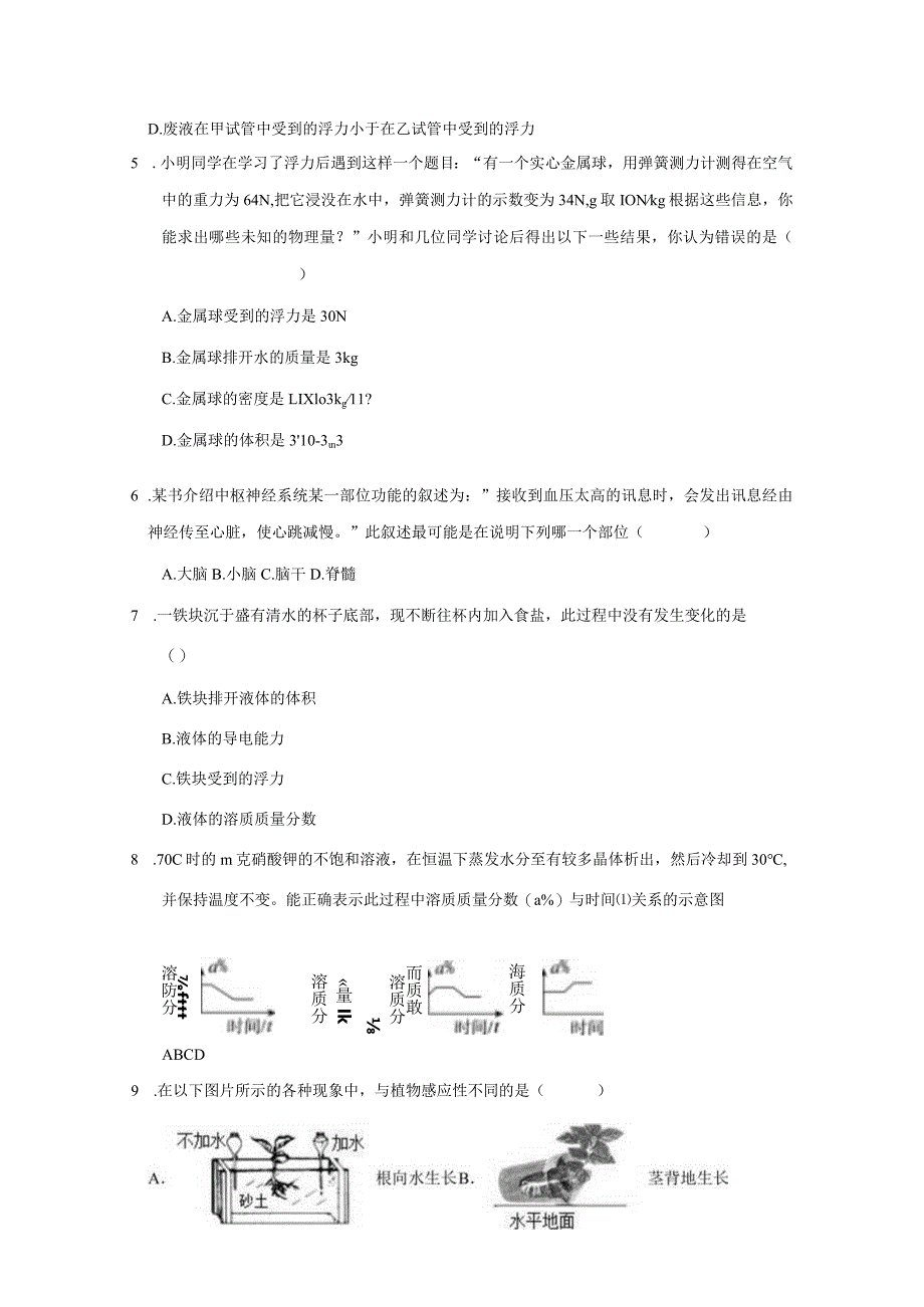 浙江省温州市鹿城区2023-2024学年八年级上学期科学月考提优卷（1-3单元）（含答案）.docx_第3页