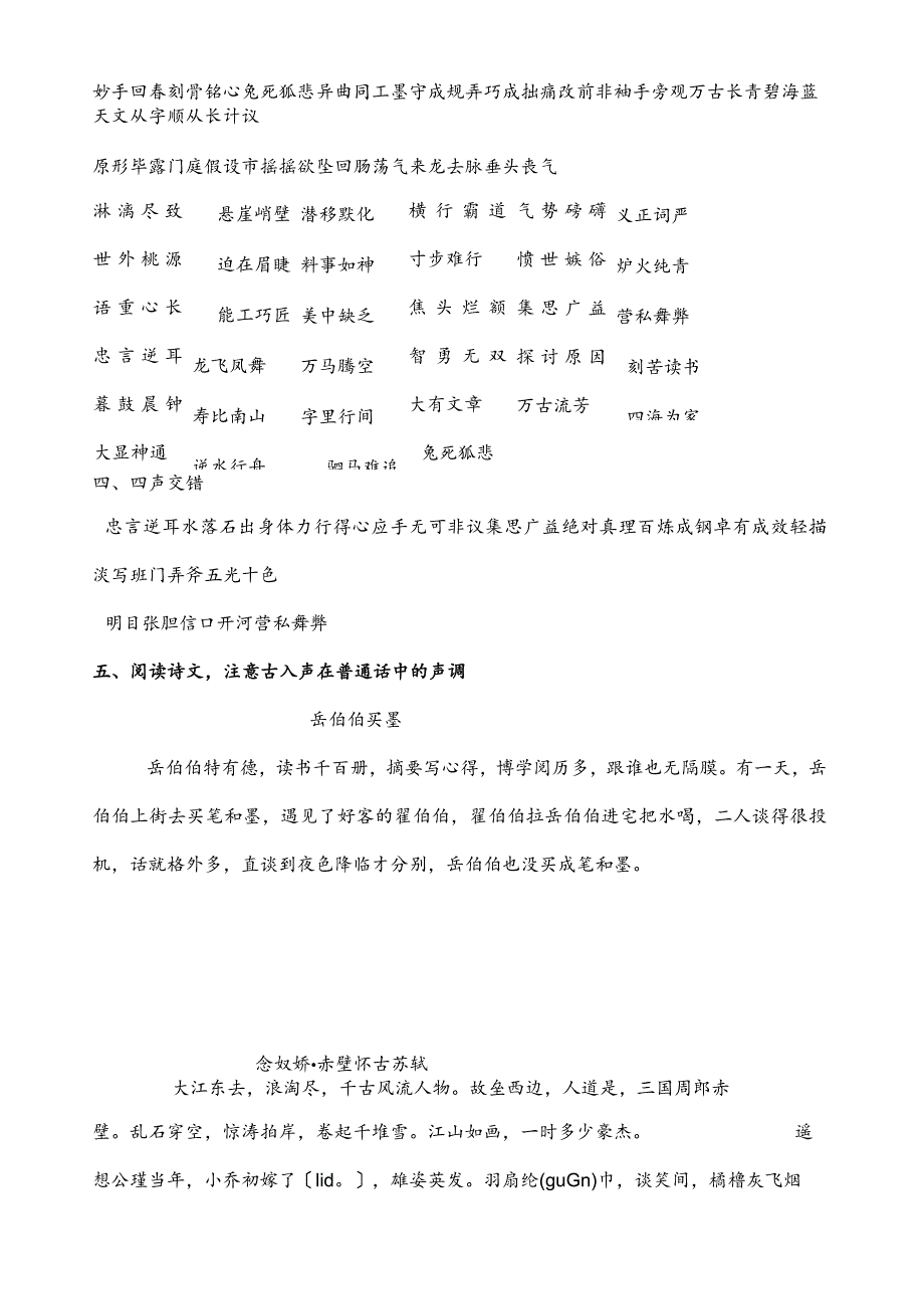 普通话练习材料.docx_第2页