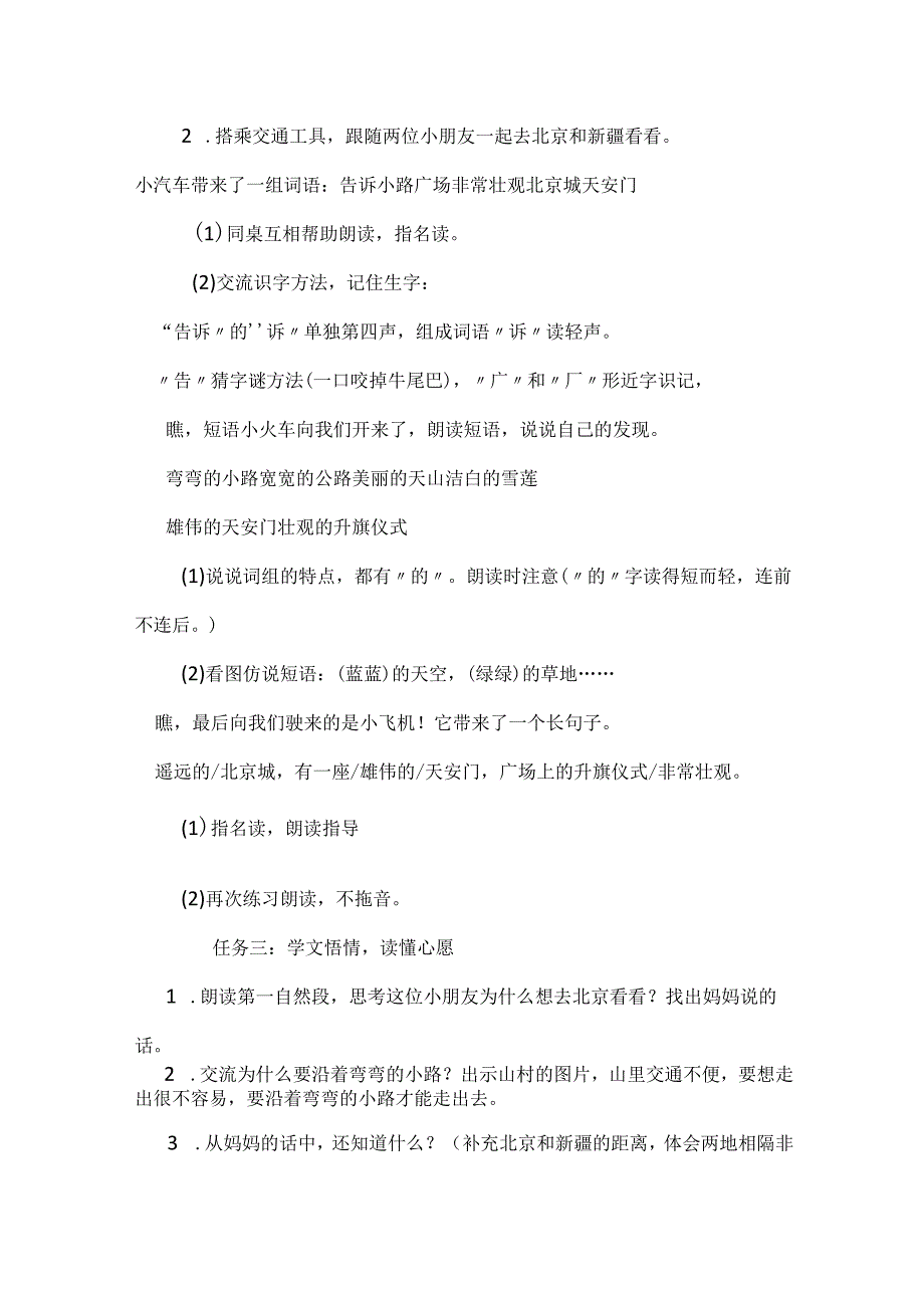 部编版一年级下册第二单元《我多想去看看》教学设计.docx_第2页