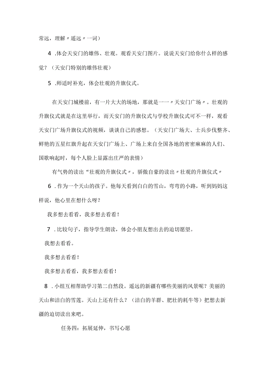 部编版一年级下册第二单元《我多想去看看》教学设计.docx_第3页