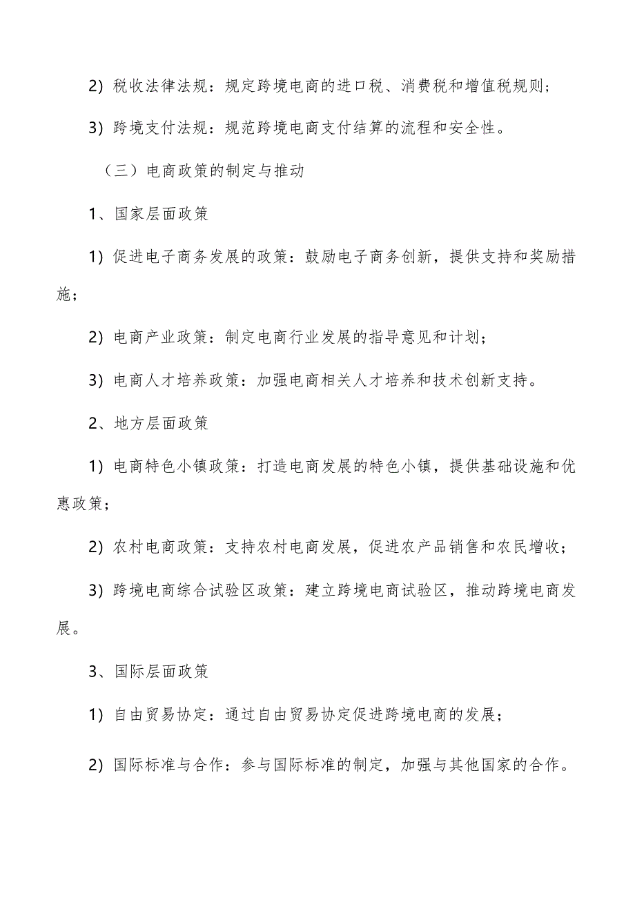 电商营销法律合规方案.docx_第3页