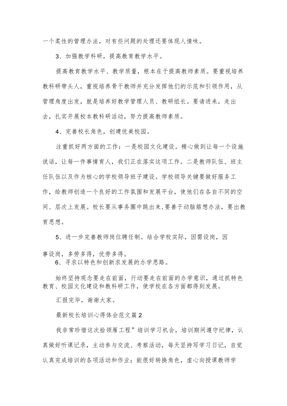 校长培训心得体会范文（30篇）.docx_第3页