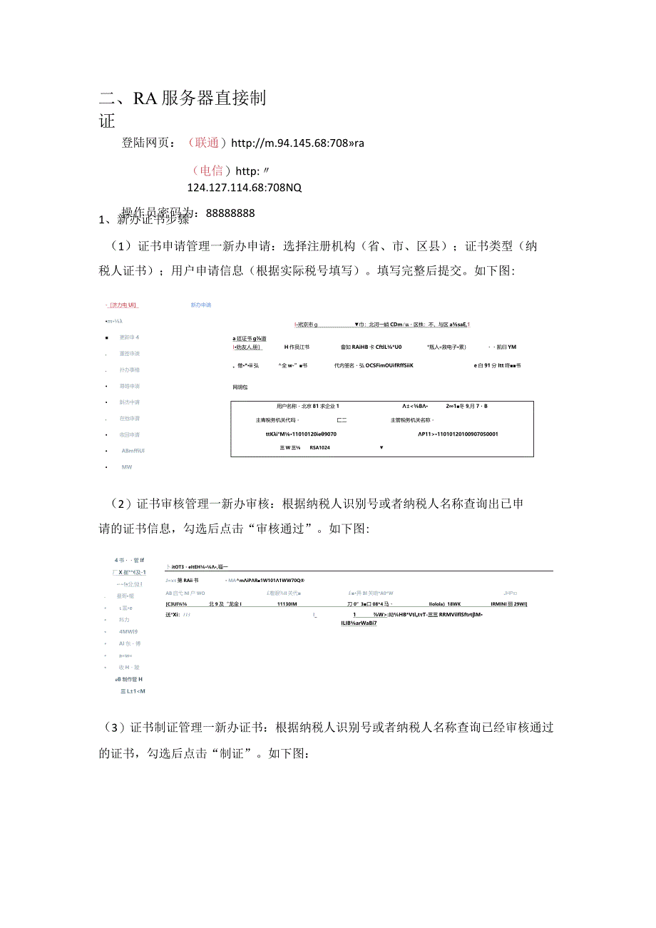 有关金税盘在模拟环境制证解决办法的通知.docx_第3页