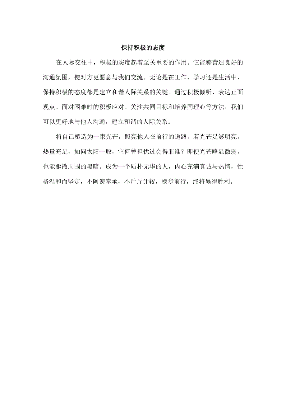 青年教师要将自己塑造成一束光.docx_第3页