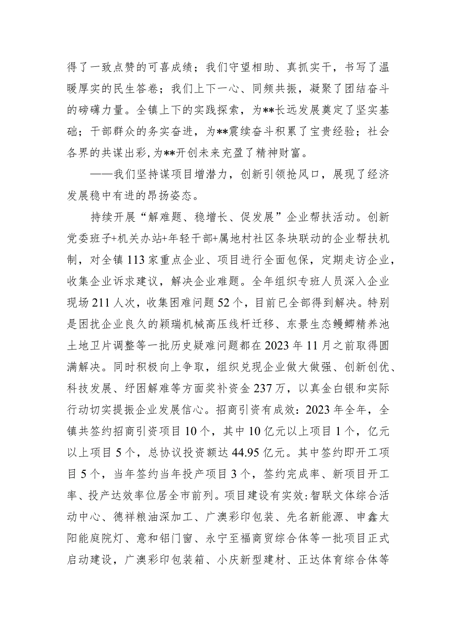 在乡镇2024年三级干部大会上的讲话和村书记在三级干部会议上的表态发言.docx_第3页