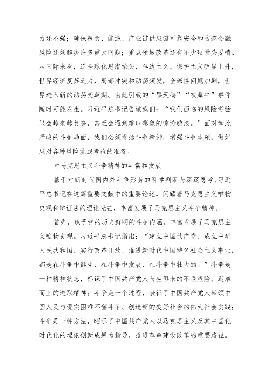 当代中国共产党人的斗争哲学观微党课讲稿：学习《发扬斗争精神增强斗争本领》感悟.docx_第2页