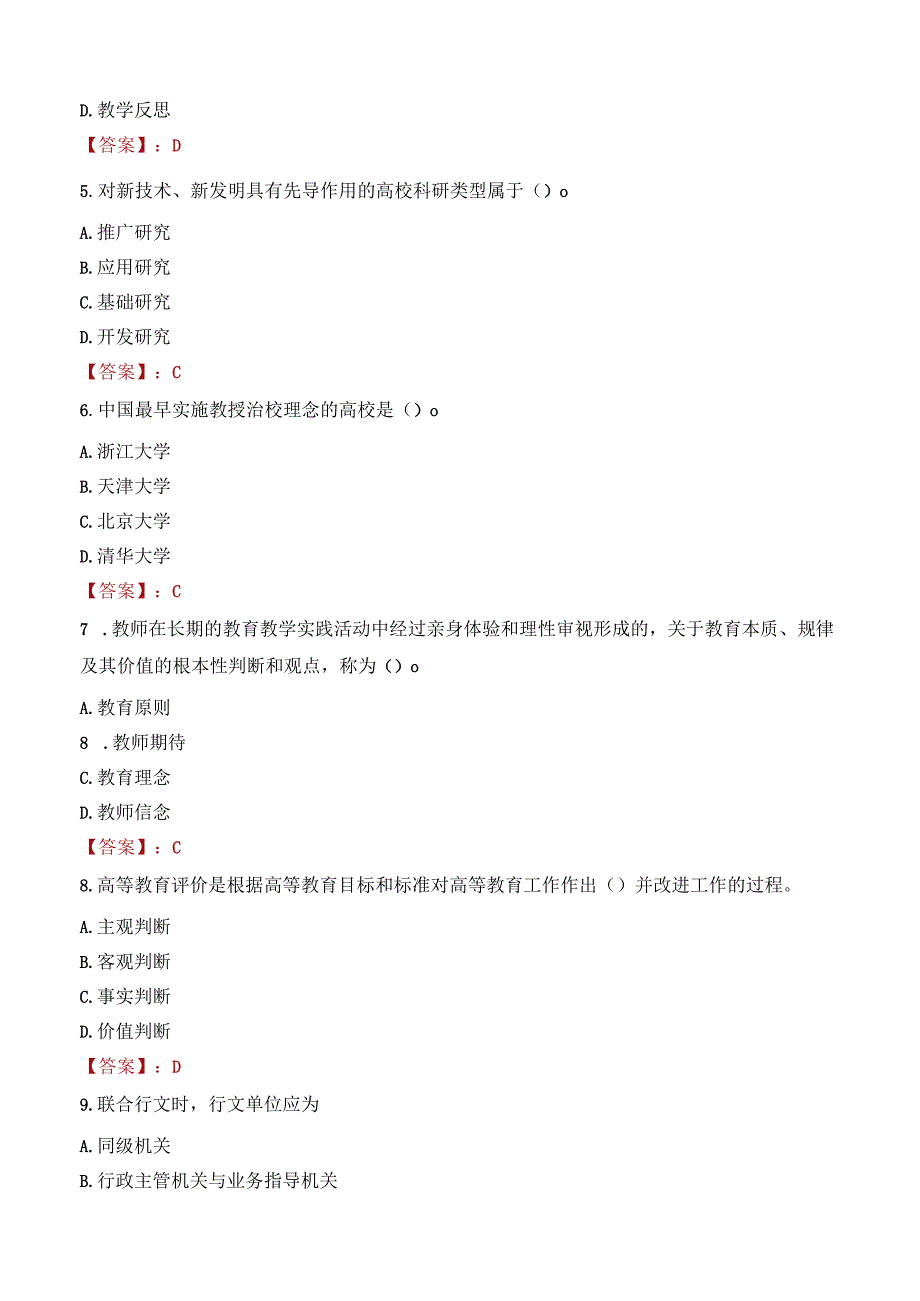 金华教育学院招聘考试题库2024.docx_第2页