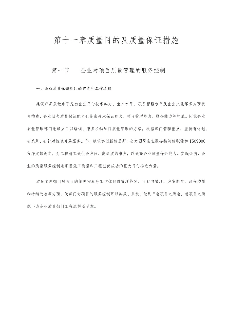 质量目标与保证措施.docx_第1页