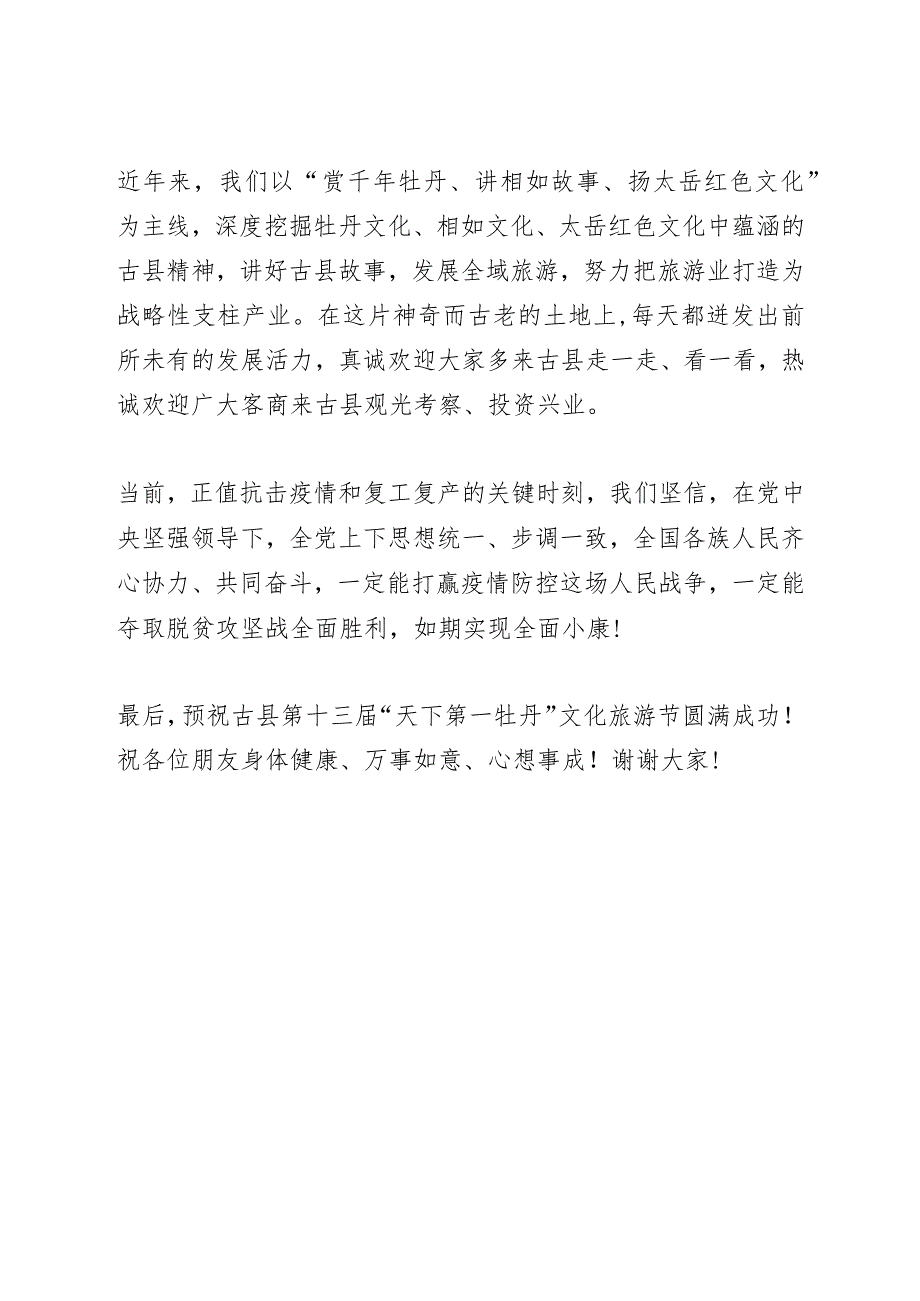 牡丹节开幕式致辞.docx_第2页