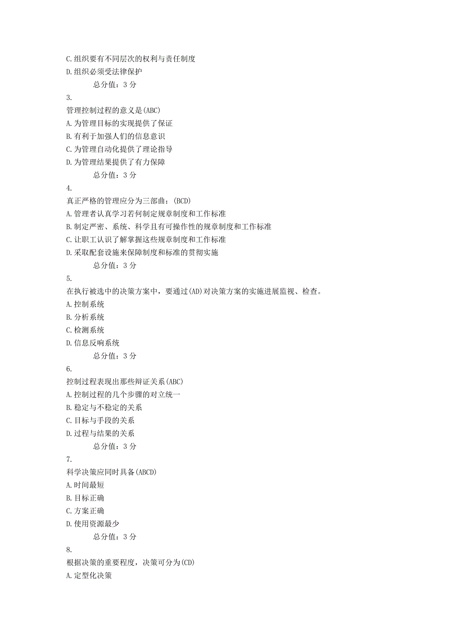 管理哲学作业及答案.docx_第3页