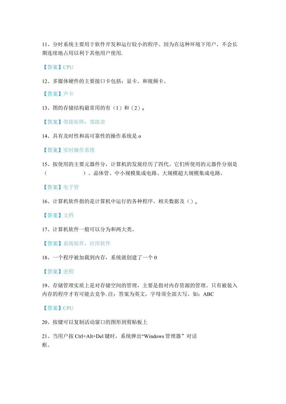 河南工业大学计算机应用基础填空题大全(共六卷)含答案.docx_第2页