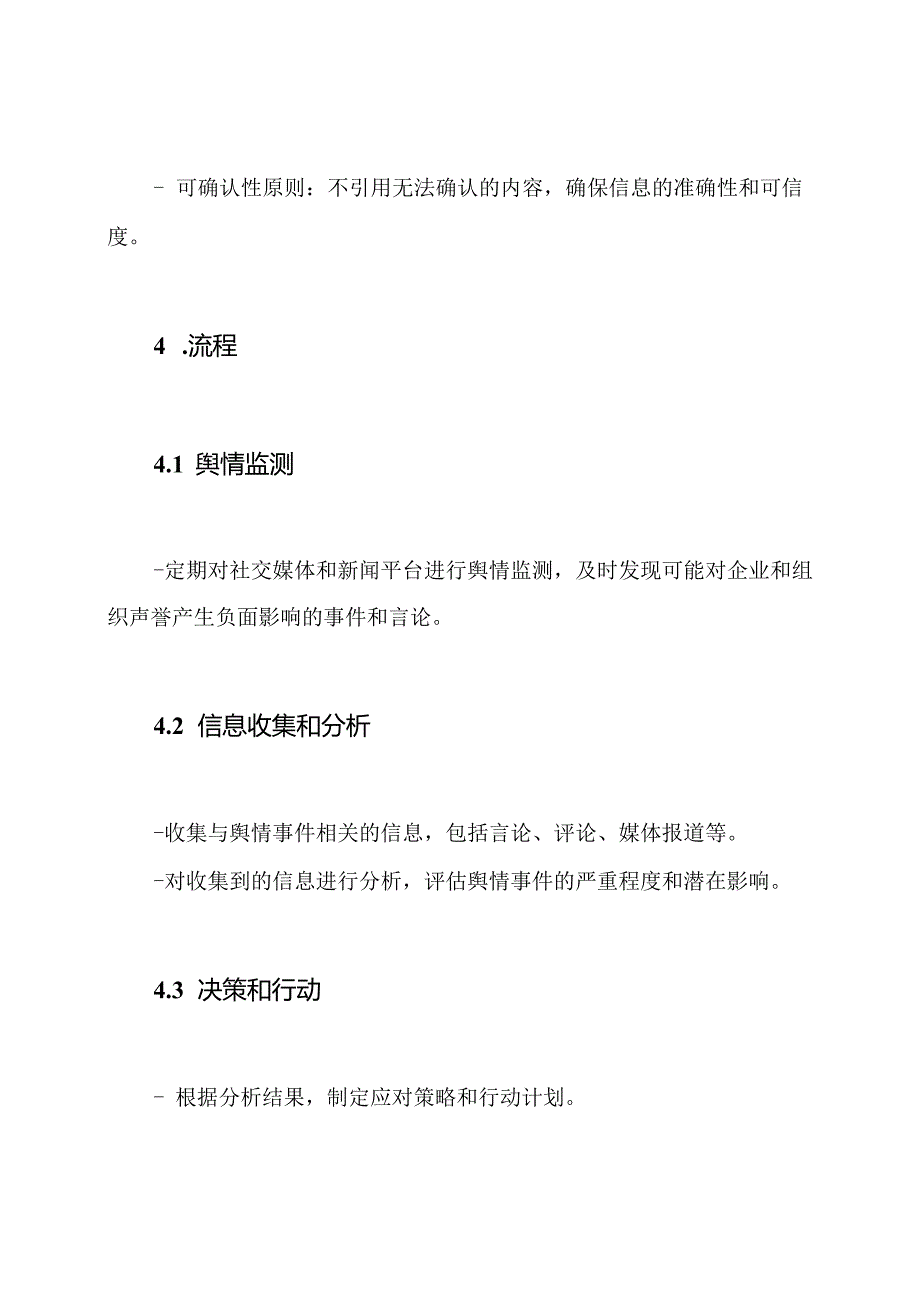 舆情处置工作制度.docx_第2页