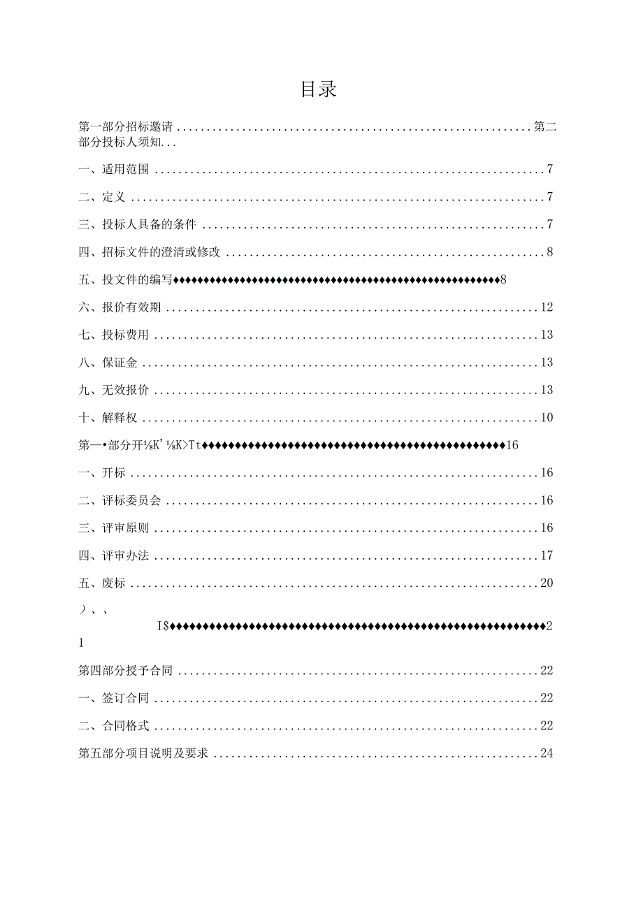 某学院校园监控追加项目公开招标文件.docx_第2页