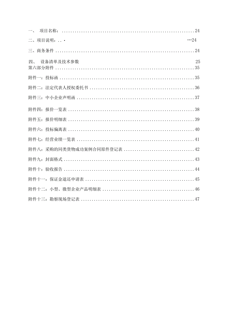 某学院校园监控追加项目公开招标文件.docx_第3页