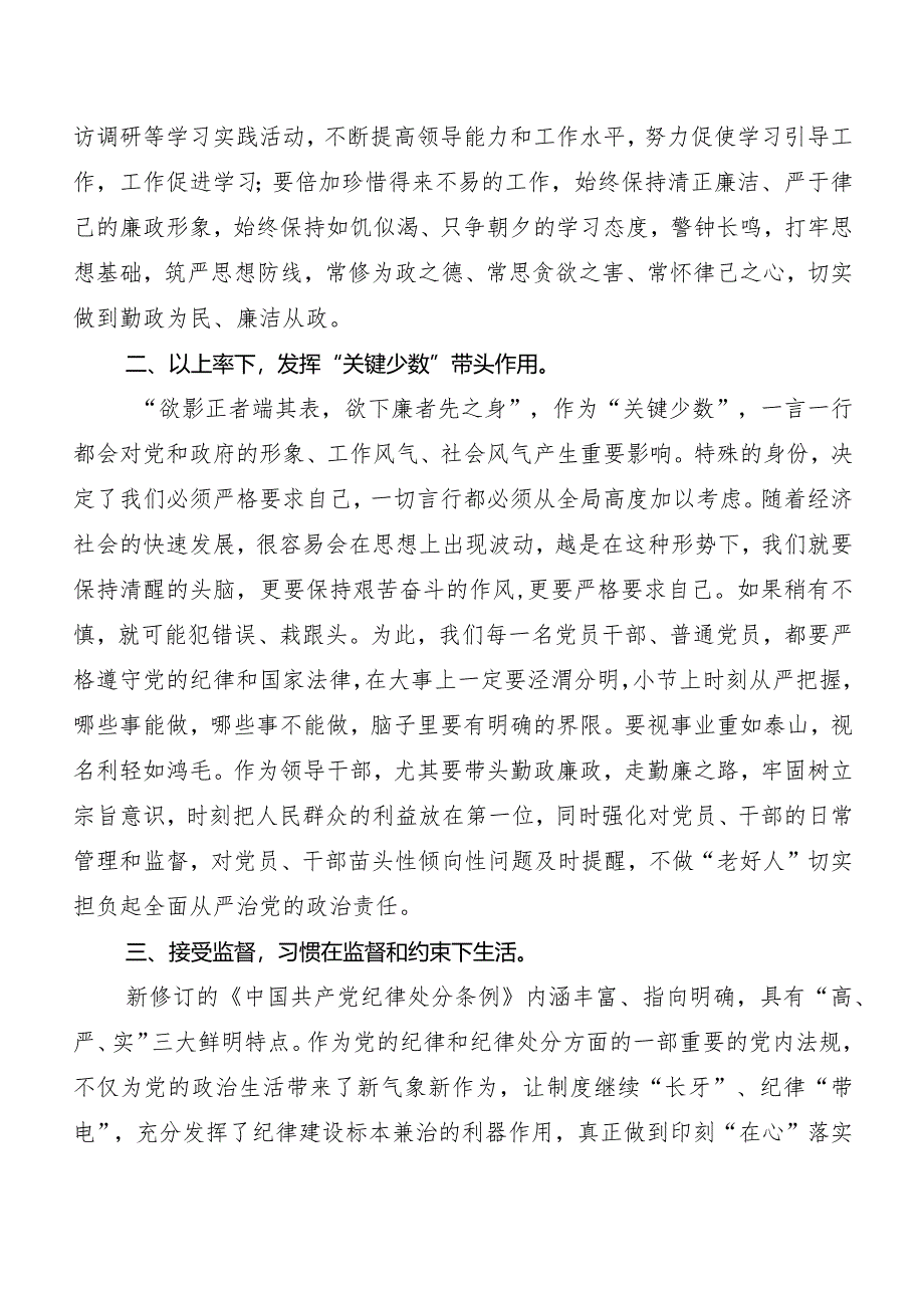 （10篇）2024年度新修订中国共产党纪律处分条例研讨交流发言材及心得体会.docx_第2页