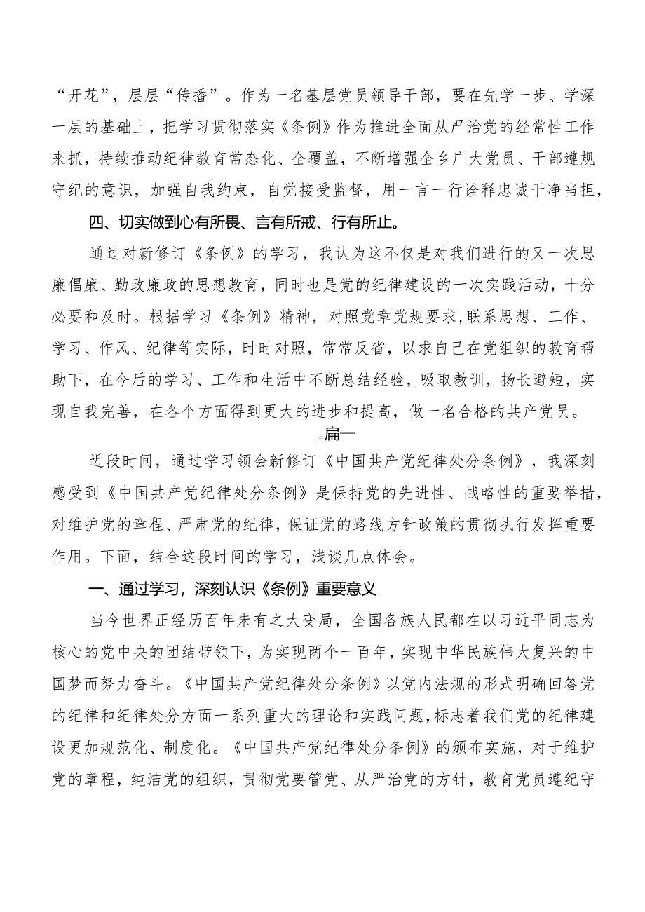 （10篇）2024年度新修订中国共产党纪律处分条例研讨交流发言材及心得体会.docx_第3页