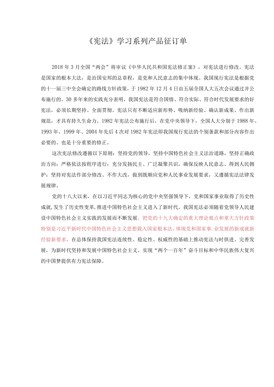 新宪法征订.docx_第1页