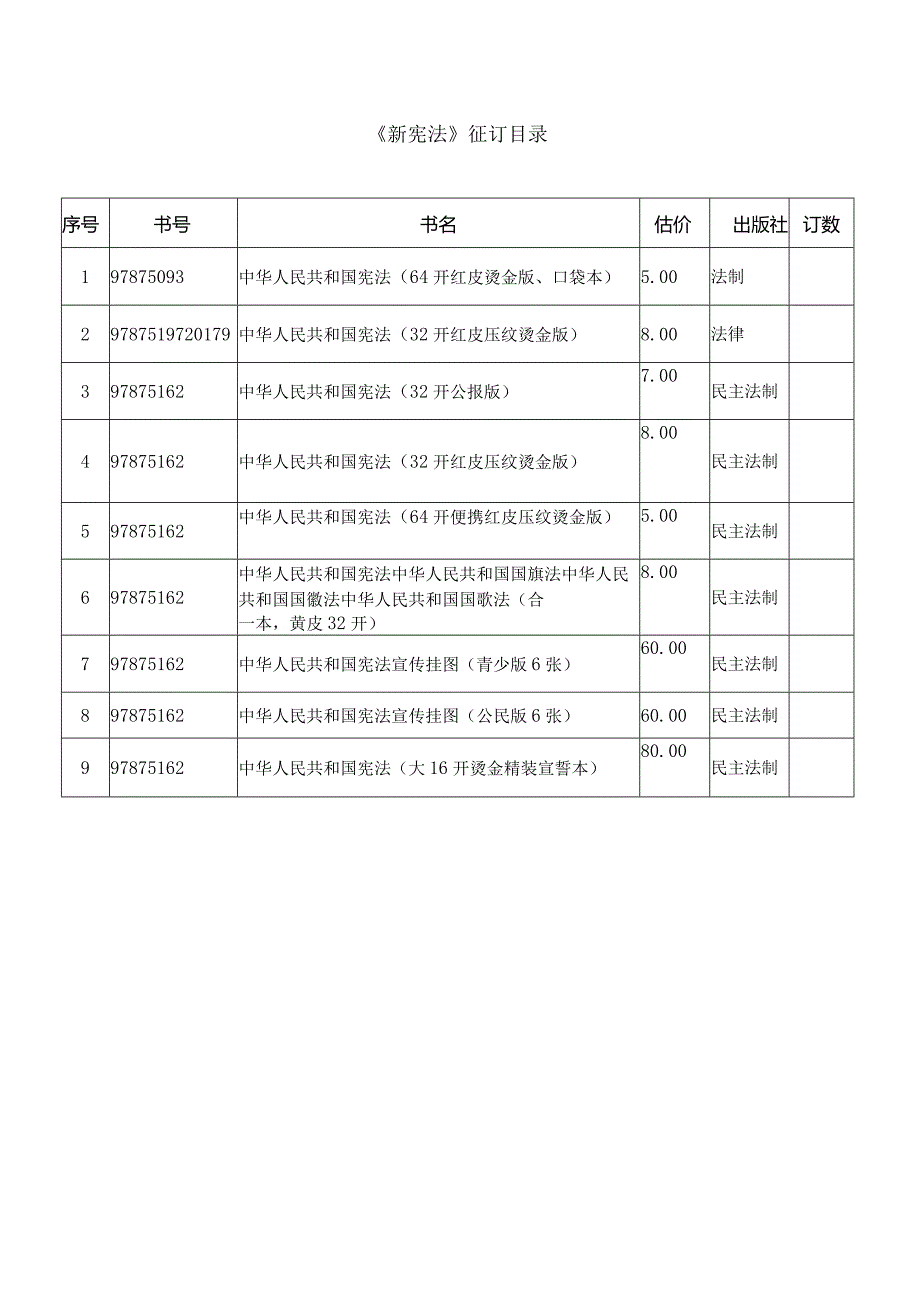 新宪法征订.docx_第2页