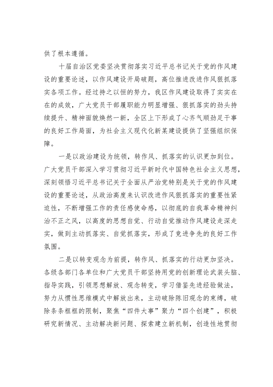 在某某自治区党委进一步改进作风狠抓落实工作推进会上的讲话.docx_第2页