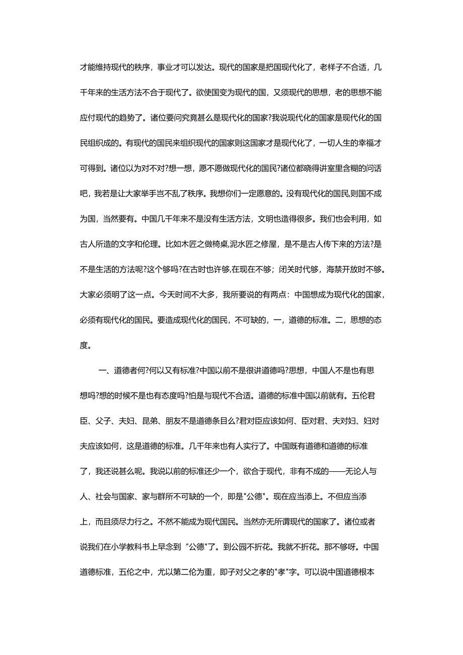 新发现张伯苓的一篇演讲稿及几则史料-NewDiscoveryaboutaSpeechofZhangBolingandSomeHistoricalMaterials.docx_第3页