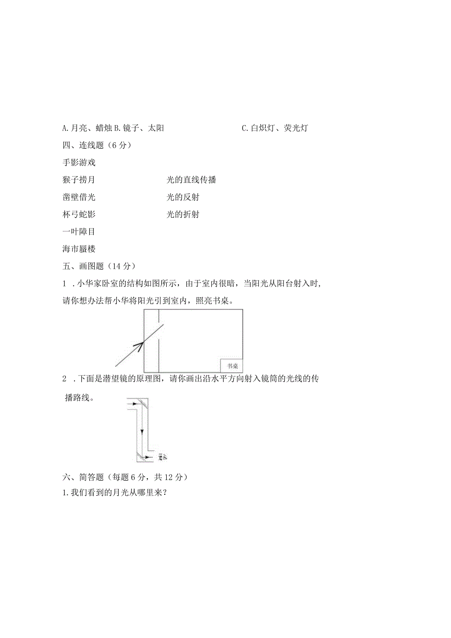 苏教版五年级科学下册各单元测试卷及答案汇编（含五个单元的）.docx_第3页