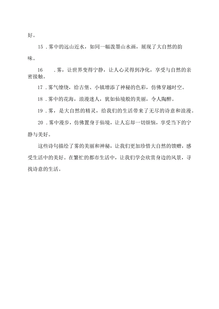 雾的诗句优美短句.docx_第2页