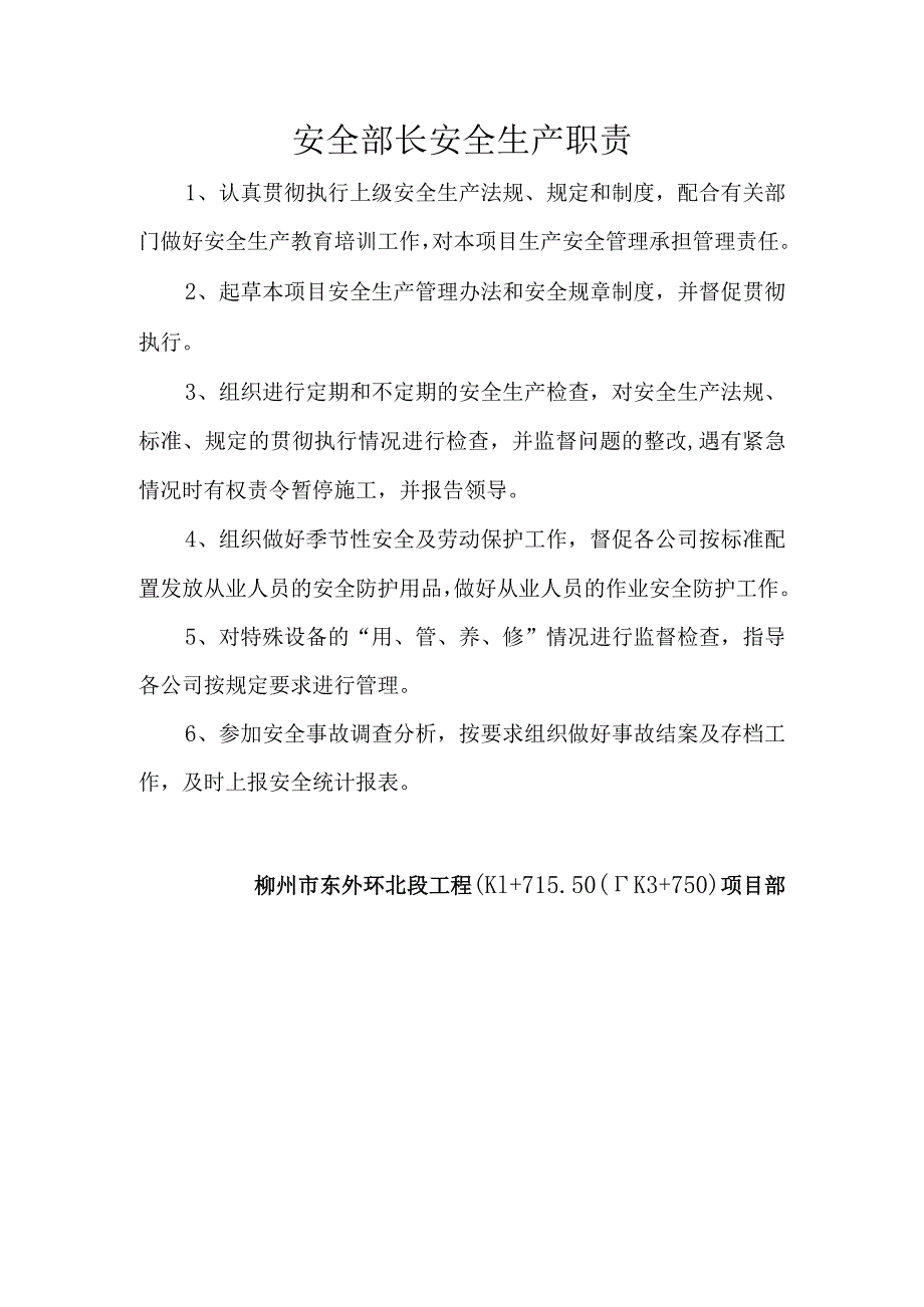 某建筑工程项目人员岗位职责概述.docx_第3页