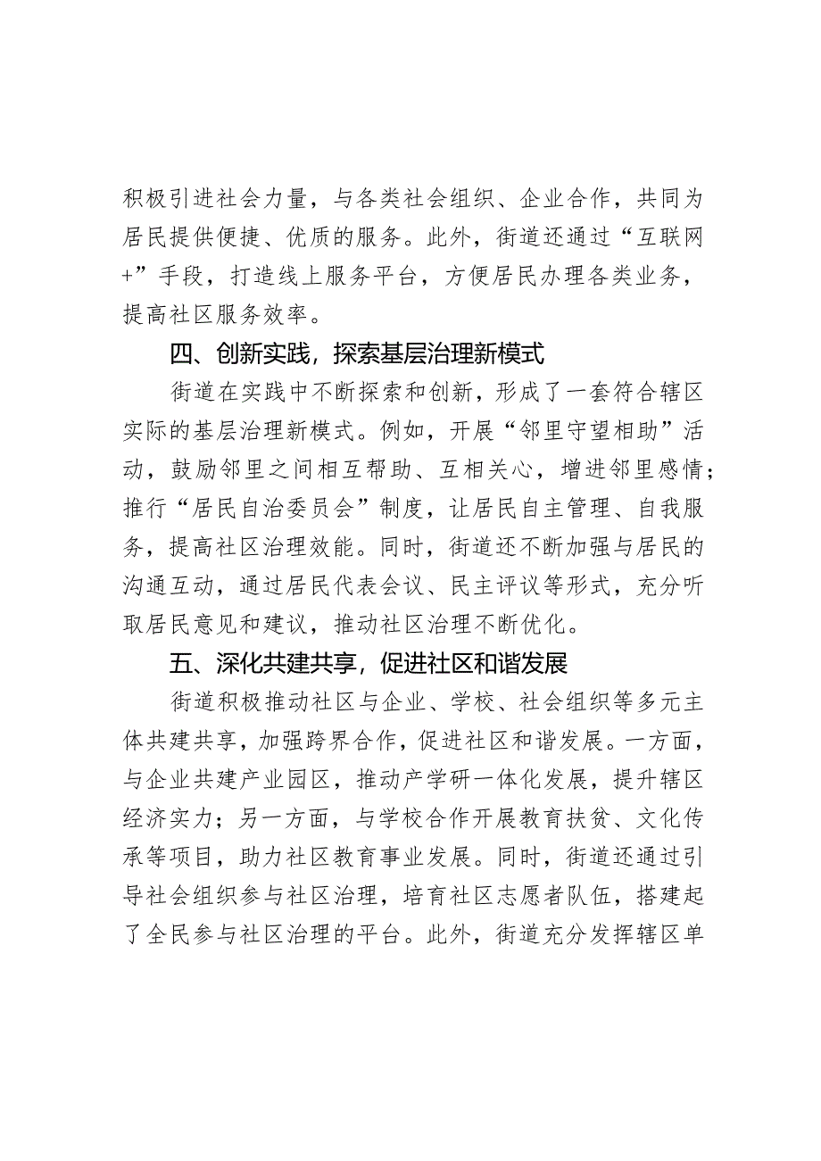 街道以基层社会治理促社区品牌建设经验总结.docx_第3页